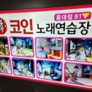 락휴 코인 노래연습장 홍대점 이미지