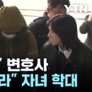 '아내 살해' 변호사 아동학대 고발..."엄마 욕해라" 이미지