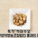 동부생약영농조합법인 이미지