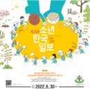 (주)소년한국일보