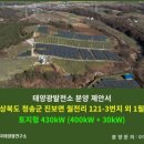 청송 태양광발전소 이미지