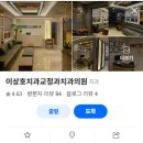 이상호치과교정과치과의원 네이버블로그