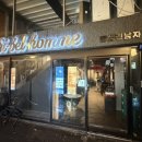 오리 | 서면 술집 "시벨롬" 신메뉴 오리불고기 후기