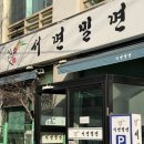 이오스프라자 | 부산 밀면 맛집 순위 서면역 [서면밀면]추천 후기 ,주차장