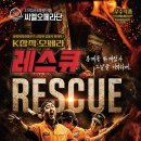 씨엘오페라단 "레스큐" 이미지