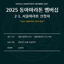 (주)전설그룹 | 2025 경주마라톤 풀코스 후기