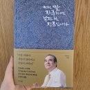 웅진코웨이화장품인제지사 | 1일 1독 Day 1024 - <이런 말 자주하면 부자 될 징조입니다>_윤석금 지음
