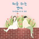 필라테스 | [아내] 세종 아브니필라테스: 산전~산후 필라테스 후기