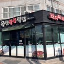 옥천식육점 | 경주 안강 옥천식육식당 🐷 돼지찌개 솔직후기 주차 가볼만한 곳 메뉴 가격 주차 기사식당 가성비 현지인...