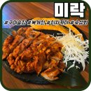 서초중앙로6길 18-3 (1) | 구미 송정 술집 '미락' 구미신상이자카야 솔직후기