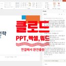 IB소프트 | 클로드 파워포인트 연결 방법 완전 정리 (엑셀·워드 포함)