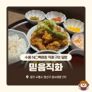 믿음직화 | 수원 NC백화점 가성비 직화구이 덮밥 맛집 | 믿음직화 내돈내산 후기