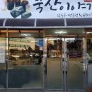 학동축산 이미지