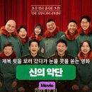 보람핏 | 영화 신의 악단, 박시후 10년 기다린 보람 있다 소름 돋는 제복 핏 & 악역 변신 후기