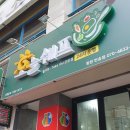 초록마을창원반송점