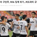 백승호가 FIFA에 질의준비하고 있는부분...그리고 써드파티.. ㄷㄷㄷ 이미지