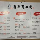 황제갈비살 논현본점 이미지