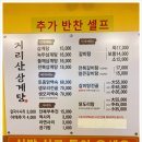 성지삼계탕
