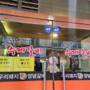 윤가네수제갈비