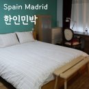 별장민박 | 마드리드숙소 한인민박 마드리드가성비숙소 영하별장민박