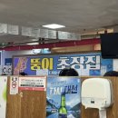 뚱이초장
