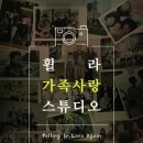 사랑스튜디오 - 동구 백서로 121-1 | 사랑스튜디오