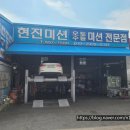 현진카센타 | 정비후기 현진미션 남대구점, 뉴sm5(신형)LE 가솔린 오토, 대구엠월드 제일직카 ***-****-****