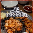 친구숯불닭갈비 네이버블로그
