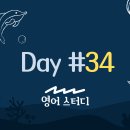 #53. 영어 스터디 서른네 번째 모임 후기