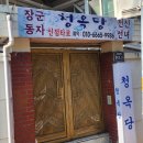 대구용한점집 대명동 청옥당 후기