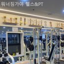 워너짐 가야 이미지