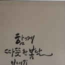 캘리그래피 글씨2 이미지