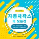 명품셀프세차 이미지