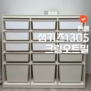 따끈;[닦은] | [한샘] 샘키즈 1305 핫딜 12만원대 구입후기 (스티커떼기,다이소꿀템정보)