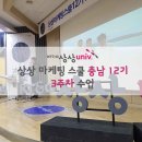 [상마스 3주차] SM C&amp;C 송영준 국장님의 마.컴. 강연 그리고 이불킥 백만개...