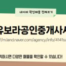 유보라공인중개사사무소 이미지