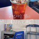 New 당케 독일어 첫걸음 | 커피부터 굿즈까지 감다살 용산 카페, 당케(Danke) 커피