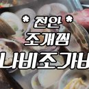 조가비(주) 이미지