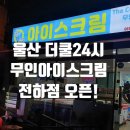 봉봉이네아이스크림 이미지