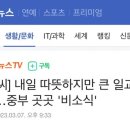 [날씨] 내일 따뜻하지만 큰 일교차…중부 곳곳 '비소식' 이미지