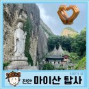 소백힐링지구 | 가볼만한 곳, 마이산 탑사 : 도립공원 ㅣ주차 ㅣ트레킹(트래킹) ㅣ탑영제 ㅣ캠핑장 ㅣ 지구과학 지질지형