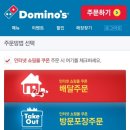 도미노피자등촌 이미지