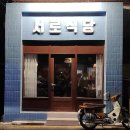 서로식당