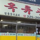 옥류관 - 강서구 공항앞길 36 | 옥류관