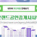 노은랜드공인중개사사무소 이미지