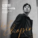 김정원 피아노 리사이틀 이미지