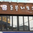 오늘은돈부리 이미지