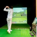 관저스크린골프 이미지