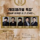 콘서트 ’레 미제라블’ 이미지