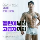 [신촌헬스장 PT] 간절한 변화를 이끌어 주는 체인지 메이커!